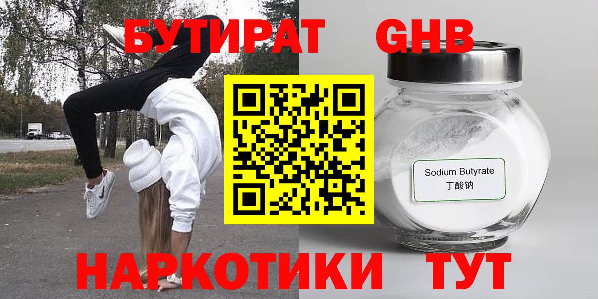 Бутират бутик  Вход с VPN  Донской 