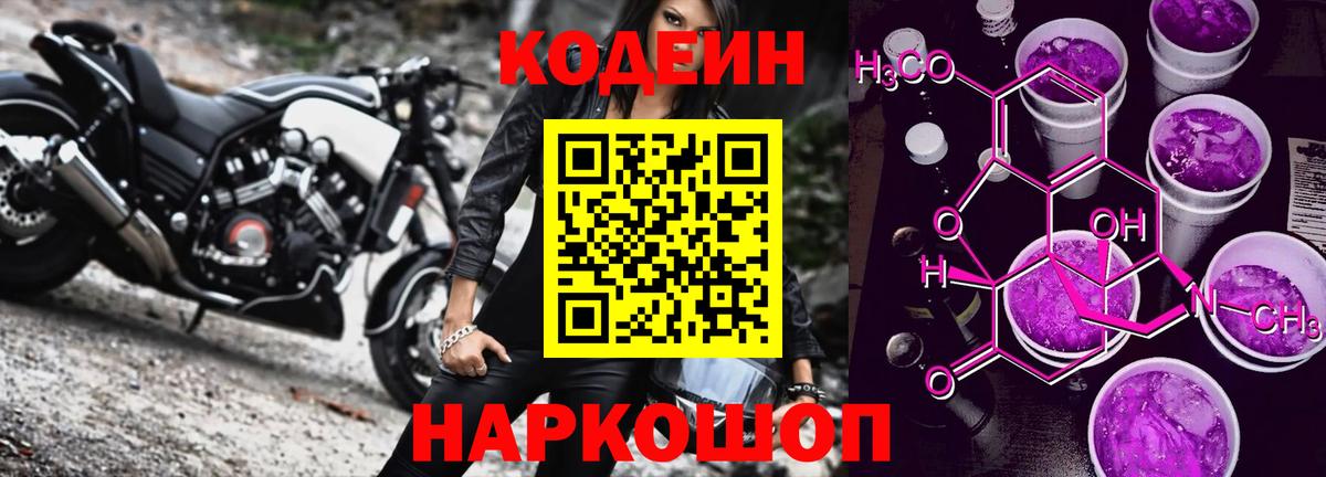 Кодеиновый сироп Lean напиток Lean (лин)  Вход с VPN  Кодеиновый сироп Lean Purple Drank  Донской 