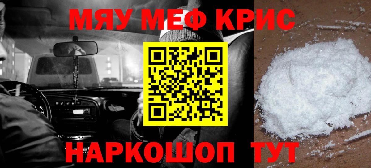 Меф мяу мяу кристаллы Донской